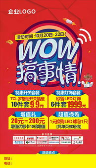 廣告設(shè)計(jì)的視覺(jué)盛宴 從海報(bào)到展板的創(chuàng)意之旅